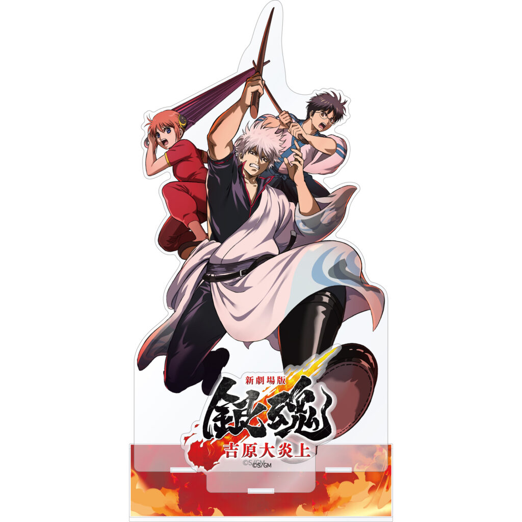 グッズ｜映画『新劇場版 銀魂 -吉原大炎上-』公式サイト｜2026年2月13