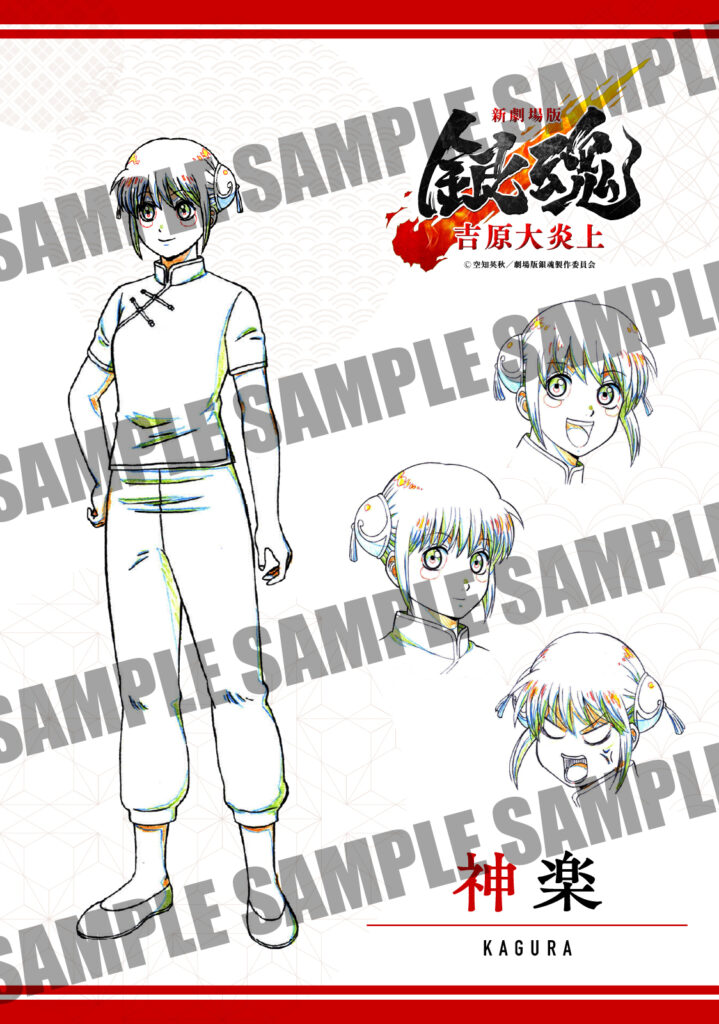 最新情報｜映画『新劇場版 銀魂 -吉原大炎上-』公式サイト