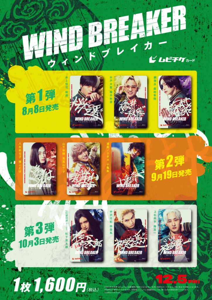 NEWS｜映画『WIND BREAKER／ウィンドブレイカー』オフィシャルサイト