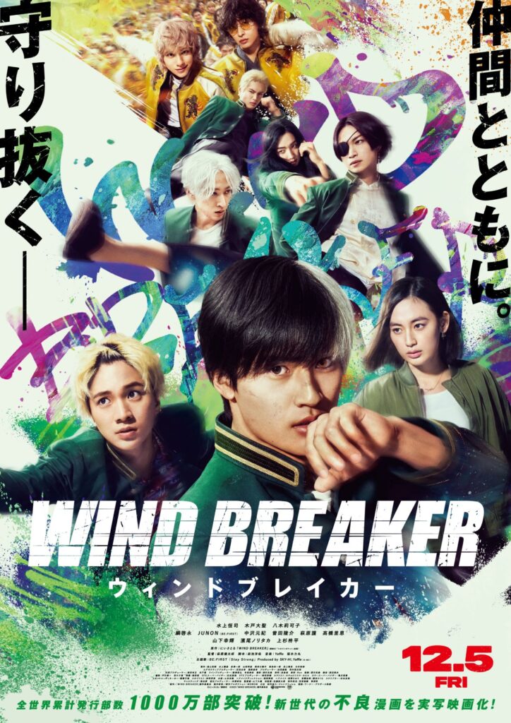 NEWS｜映画『WIND BREAKER／ウィンドブレイカー』オフィシャルサイト
