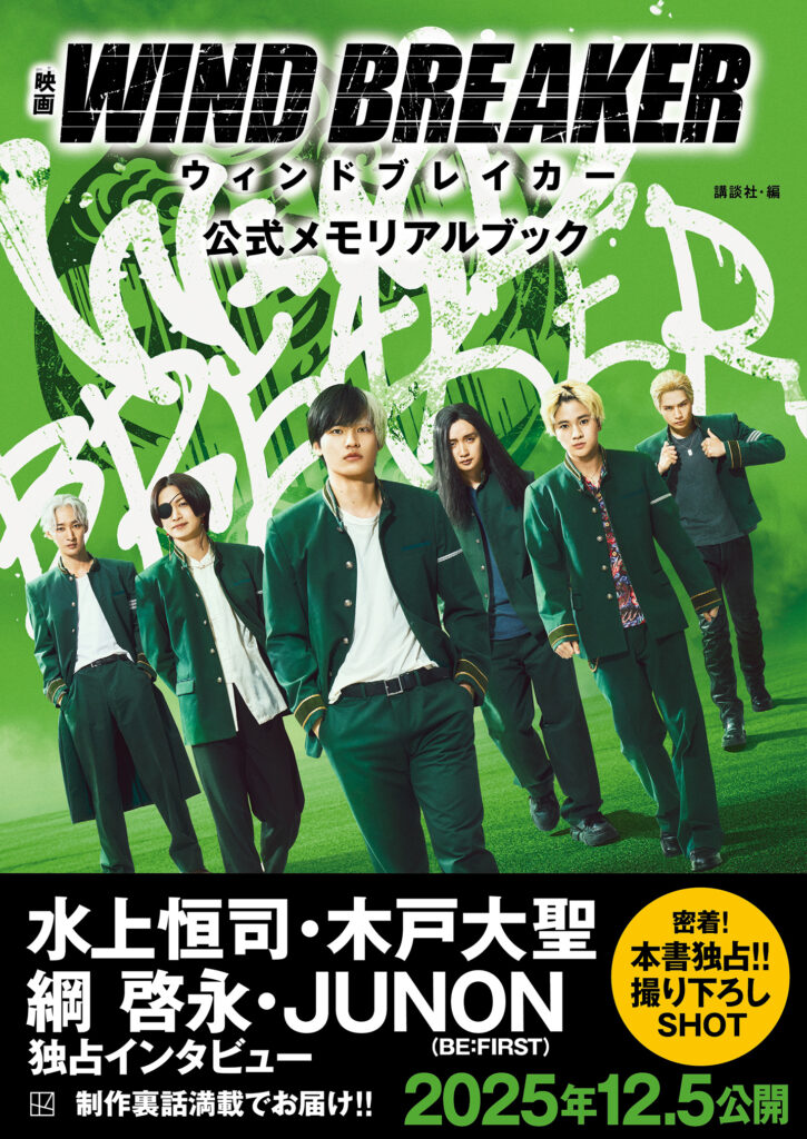 NEWS｜映画『WIND BREAKER／ウィンドブレイカー』オフィシャルサイト