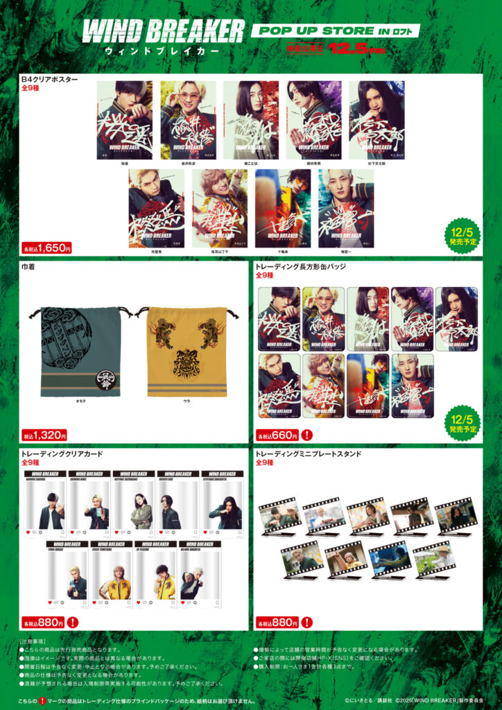 NEWS｜映画『WIND BREAKER／ウィンドブレイカー』オフィシャルサイト