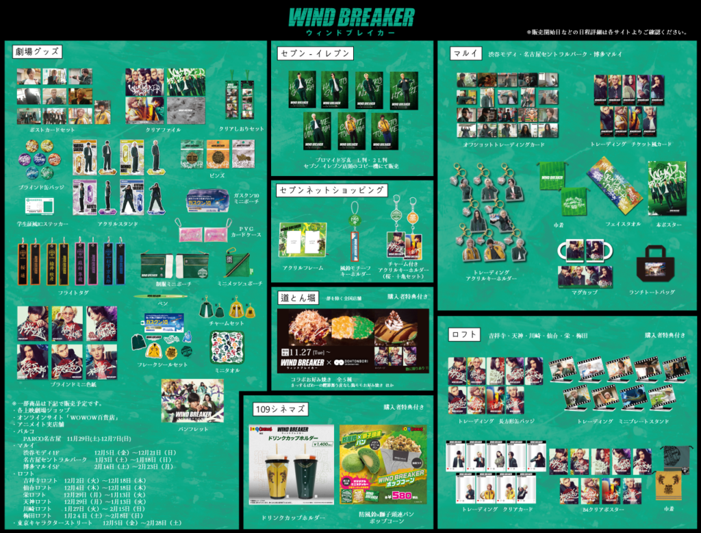 ウィンドブレイカー　グッズまとめ売り WIND BREAKER ウィンドブレーカー まとめ売り - メルカリ