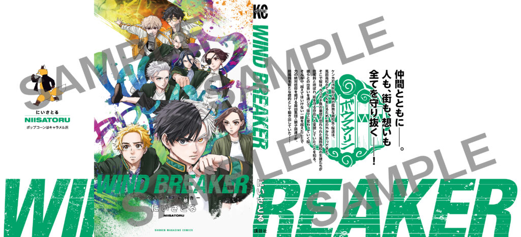 レア】WIND BREAKER 十亀条 映画布ポスター レア】WIND BREAKER 十亀条