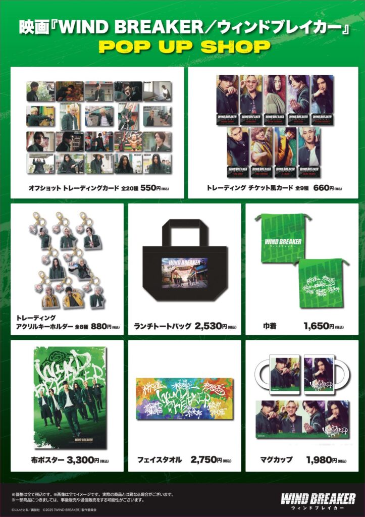 NEWS｜映画『WIND BREAKER／ウィンドブレイカー』オフィシャルサイト